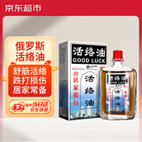 商源活络油正品俄罗斯活络油原装颈椎腰椎舒筋活络活血化瘀康字头正宗
