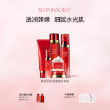 希芸（syrinx）新水漾水乳套装护肤品换季深层补水保湿滋润水乳送老婆礼物 【混皮选择】柔肤5件套