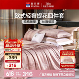 富安娜家纺四件套 高档提花套件纯棉床单四件套 泽蒙 230*229cm 粉色