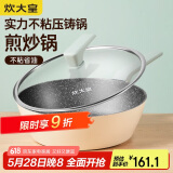 炊大皇 炒锅不粘锅 麦饭石色平底多用煎炒锅28cm 磁炉通用倾城QCM28WO