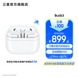 三星（SAMSUNG）Galaxy Buds3 智能降噪/现代美学式设计/高保真音质/主动降噪ANC/无线蓝牙耳机 流沙白 官方标配