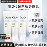 玉兰油（OLAY）超白瓶身体乳烟酰胺精华莹亮滋润护手霜润肤乳清新香女友生日礼物 【第2代】美白身体乳共90g