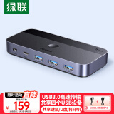 绿联USB3.0切换器 二进四出打印共享器 两台电脑主机共用键盘鼠标u盘四口分线器 2进4出打印15705
