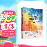 在斯坦福上自我关怀课 斯坦福大学备受欢迎的心理学课清华教授彭凯平推荐情绪管理畅销书籍二次成长