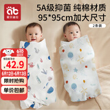 爱贝迪拉 新生婴儿包单产房纯棉襁褓裹布包巾包被四季抱被睡袋95cm单层2条