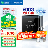 美菱（MeiLing）净水器家用600G大通量净饮机RO反渗透净水器通用滤芯0阻垢剂厨下式直饮机厨房自来水过滤器 上门安装 纯净双出水 通用滤芯