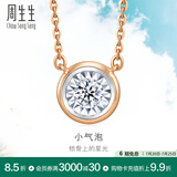 周生生 钻石项链小气泡显钻18K金炫幻项链含吊坠小版92876N定价 47厘米