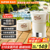 苏泊尔（SUPOR）便携式烧水壶电水壶折叠水壶 迷你烧水杯旅行0.6L 养生冲奶 保温恒温电热水壶 SW-06J005
