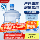 美厨（maxcook）纯净水桶 矿泉水桶饮水桶 15L桶装水塑料饮水机手提户外桶MCX1924