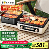 小熊（Bear）电火锅 鸳鸯锅火锅专用锅 折叠多功能料理锅烤涮一体锅户外露营烤鱼烤肉锅E22W1叠叠锅1.0烤涮版