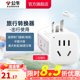 公牛（BULL）旅行转换器电源插座/转换插头/国内外使用转换插座出国插头 国标一转二（内地使用) GN-L01