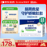 合生元（BIOSTIME）奶味益生菌婴儿 益生元双歧杆菌调整肠胃 30袋