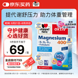 双心（Doppel herz）镁+维生素B族营养片30片 维生素B1B6B12叶酸 提高代谢舒缓压力 
