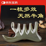 米小舒牦牛角梳女凤尾宽齿牛角梳多功能头部面部刮痧经络按摩板礼物礼品
