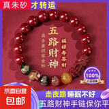 朱砂貔貅五路财神男女款手链本命年生肖兔鼠龙鸡礼物低含量 貔貅款五路财神：珠径10mm男女款 【财神到五路财神手链带貔貅】