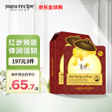 春雨（Papa recipe）红参蜂蜜淡纹复原面膜10片/盒 红春雨 补水紧致滋养 母亲节礼物