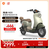 雅迪【北京专享】M20 电动车新国标电动自行车代步电瓶车可上牌 颜色到店自选