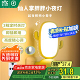 雷士（NVC）遥控小夜灯情人节氛围卧室睡眠灯婴儿喂奶柔光月子专用床头夜灯