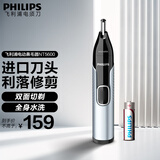飞利浦（PHILIPS） 鼻毛修剪器男士专用电动修剪鼻毛器全身水洗双面切割进口刀头 NT5600/15【不伤鼻腔】