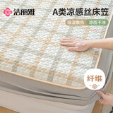 洁丽雅（Grace）A类床笠夏季凉感丝夹棉床垫罩可水洗凉席床笠款 可可西里1.5米