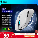 雷神（ThundeRobot）ML7 高阶轻量化无线游戏电竞办公鼠标 有线/2.4G/蓝牙三模连接PAW3311 人体工学无孔设计 白色
