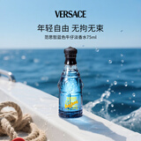 范思哲（VERSACE）香水蓝色牛仔淡香水75ml 木质香调 生日礼物自营