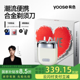 有色（yoose）【王一博推荐】剃须刀便携合金电动刮胡刀男士 生日情人节礼物送男生胡须刀礼盒 MINI 2.0 亚麻白