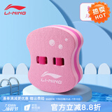 李宁（LI-NING）浮板打水板游泳训练浮力板背漂背浮初学游泳男女成人儿童通用泳板 背浮粉色/标准【青年儿童专用】