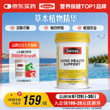 Swisse斯维诗 清肺养肺片 草本复合维生素VC维A滋润肺部健康呼吸90片/瓶