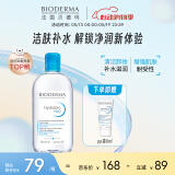 贝德玛（BIODERMA）润妍保湿洁肤液卸妆水蓝水500ml补水防晒洁肤补水