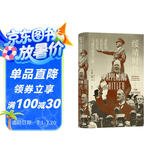 汗青堂丛书135·绥靖时代  从英国外交活动讲述两次世界大战之间的人与事