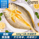 老蟹将 三去宁德大黄花鱼调味黄鱼鲞烧烤烹饪海鲜水产年货送礼 醇香黄花鲞1050g（350g*3条）