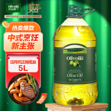 欧丽薇兰 Olivoila 食用油 橄榄油 压榨纯正橄榄油5L 