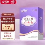 安可新月子牙刷30支孕产妇产后脱脂纱布纸柄牙刷待产护理真空包装柠檬款