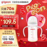 贝亲（Pigeon）宽口径PPSU双把手奶瓶240ml M号奶嘴 3个月以上 AA270