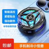 手机散热器 发烫降温神器王者和平精英散热器游戏吃鸡电竞安卓苹果卡扣式散热器必备 温度数显，半导体散热器-黑色【磁吸】