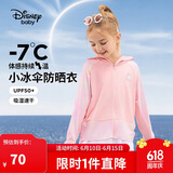 迪士尼（DISNEY）童装女童速干防晒衣UPF50+凉感拼接上衣外套24夏DB421IE01粉120