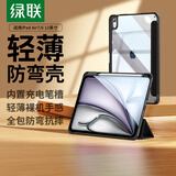 绿联适用iPadAir7保护壳13英寸2025款M3芯片Air6保护套2024款防弯带笔槽苹果平板电脑懒人支架便携防摔
