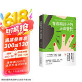 青春期孩子的正面管教：科学应对孩子的不合作行为