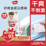 好奇（Huggies）金装婴儿尿不湿云柔成长裤加大号XXXL58超薄柔软大吸力透气