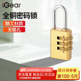 iGear密码铜挂锁拉杆箱背包锁行李箱锁宿舍健身房储物柜门锁工具箱