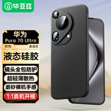 毕亚兹适用华为p70ultra手机壳 Pura70Ultra保护套 全包防摔超轻薄散热植绒内衬液态硅胶磨砂软壳JK662黑