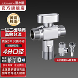 潜水艇（Submarine）大流量角阀 一进二出球阀 全铜主体 三通阀球形阀铜阀芯全开多通 1进3出【带止水针-1只】4分出水 4分球阀