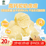 朴珍高钙驼奶疙瘩258g0蔗糖奶酪糕乳酪奶豆腐片内蒙特产健康休闲零食