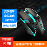 【京东物流】有线鼠标 游戏鼠标 办公鼠标 电竞鼠标usb接口家用电脑台式笔记本通用鼠标有线 X1电竞背光款-【彩盒】 混光