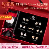 周百福【1000+门店】银一周耳钉女生日送女友礼物星期礼盒套装纪念耳饰
