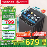 康佳（KONKA）全自动波轮洗衣机家用除菌 12公斤大容量 阻尼玻璃盖板  以旧换新 家电国家补贴KB120-J668