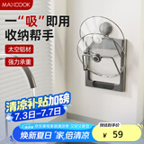 美厨（maxcook）锅盖架砧板架吸盘架 太空铝厨房置物架 免打孔一体压铸MCZW8647