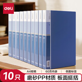 得力【超级爆款】10只A4/60页商务资料册 透明插袋文件册活页收纳袋活页插袋文件夹办公学习5005