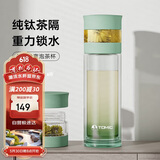 特美刻（TOMIC）玻璃杯养生杯茶水分离杯钛杯泡茶杯子双层水杯男士女生礼物家居馆